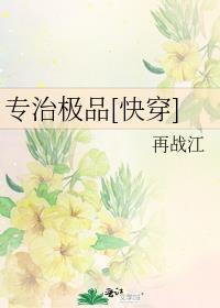 专治极品[快穿]